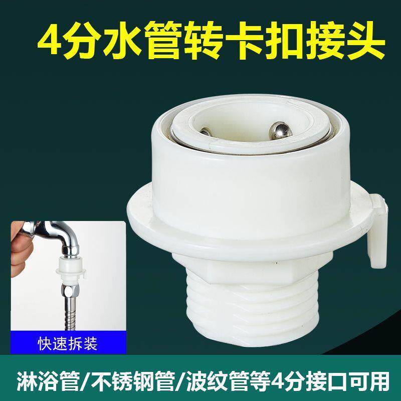 洗衣机进水管接头钢头注水管延长管连接头水龙头转4分口卡头配件