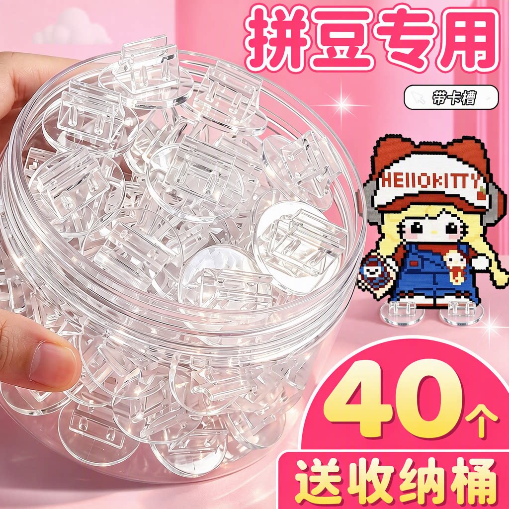 【送收纳桶】拼豆透明底座配件