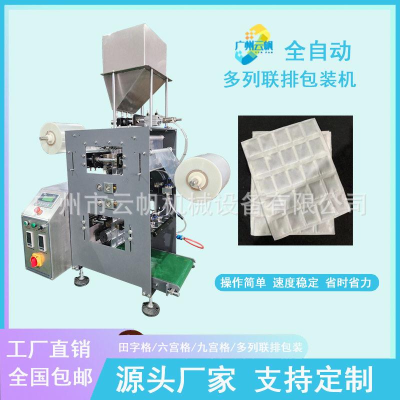 多列活性炭包装机海盐热敷袋包装机双卷膜吸潮干燥剂包装机