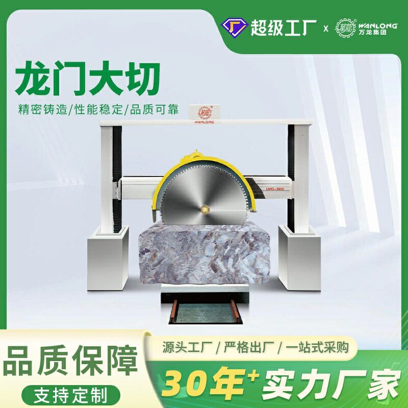 大型石头自动切片机桥式多片组合锯全自动龙门大切圆盘锯片机器