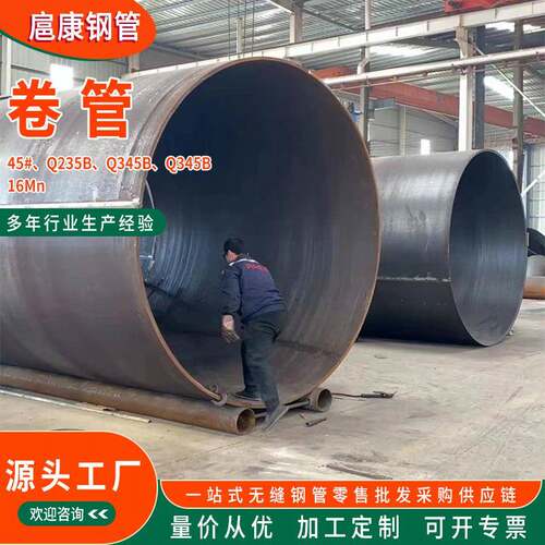 卷管q235b大口径厚壁直缝焊管钢护筒桩基钢板卷管q355b大型卷管