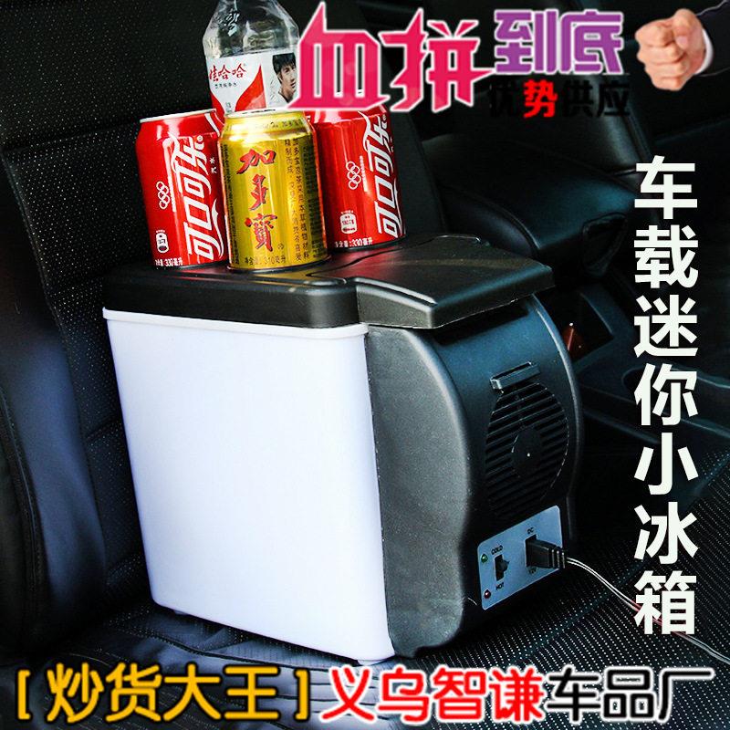 汽车车载冰箱6升 冷暖迷你小冰箱 便携式车用6L冷藏箱保温箱12V