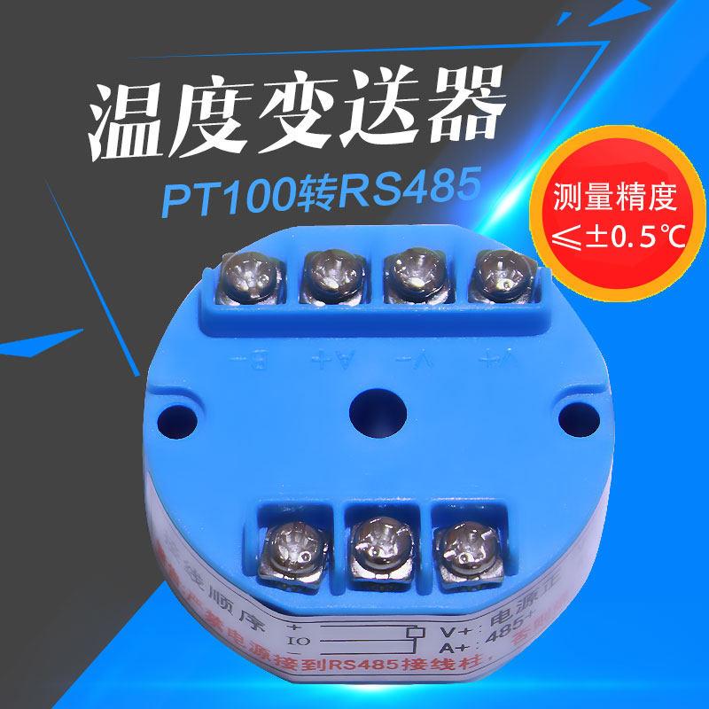 Pt100到Rs485温度变送器Rs08铂热阻模块传感器数字输出非隔离
