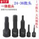H14 2730 36旋具批头内六角套筒头 大风炮批头1寸批头