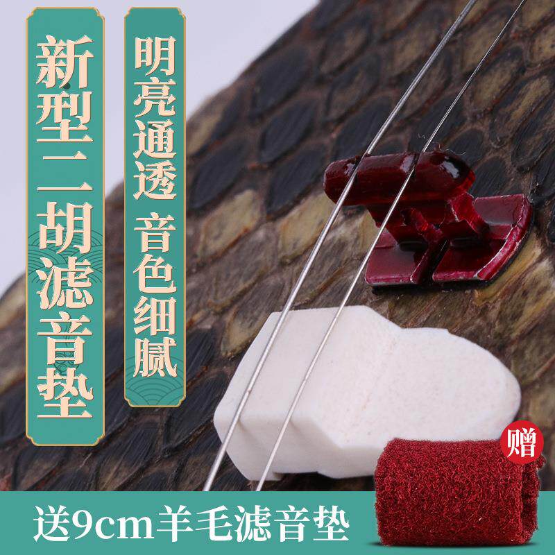 钛镁合金二胡琴码演奏码子专业高档琴码护弦器二胡滤音垫乐器配件