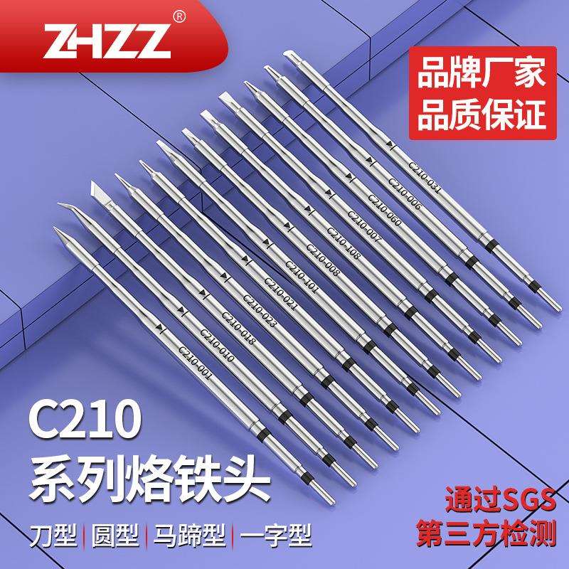 C210烙铁头C210-006031023021008007适用T210焊笔烙铁头