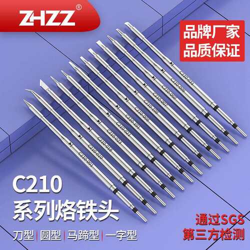 C210烙铁头C210-006031023021008007适用T210焊笔烙铁头