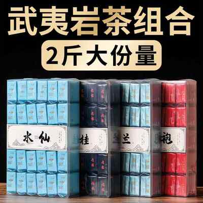 武夷岩茶大红袍茶叶特级正宗花香水仙肉桂奇兰乌龙茶组合装1000g