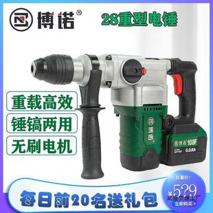 东科博诺充电电锤重型冲击钻锂电电镐方柄钻头28重型电锤2131