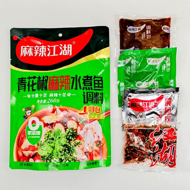 青花椒麻辣江湖青花椒麻辣水煮鱼调料260g青花椒特麻鱼水煮鱼
