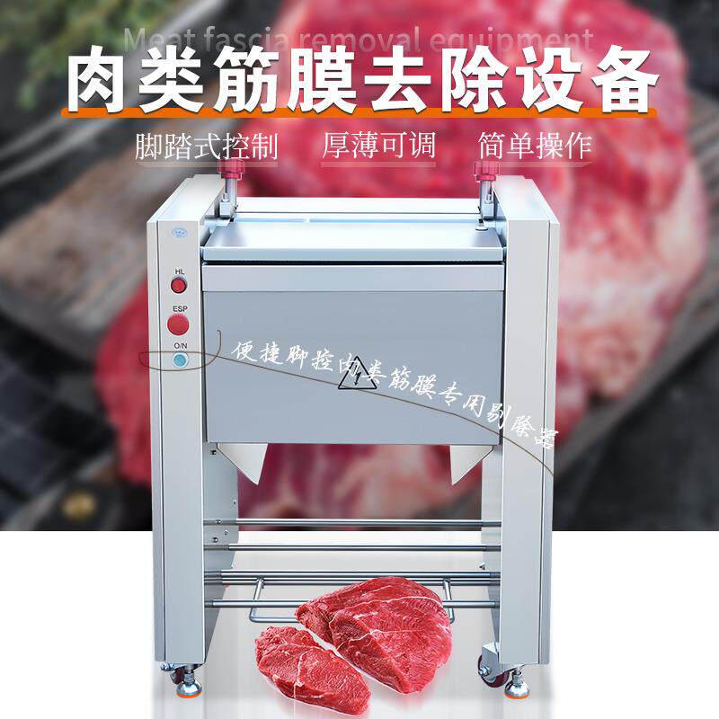 商用肉类去筋膜机猪肉牛肉去白膜机半自动里脊肉牛腩除筋膜机