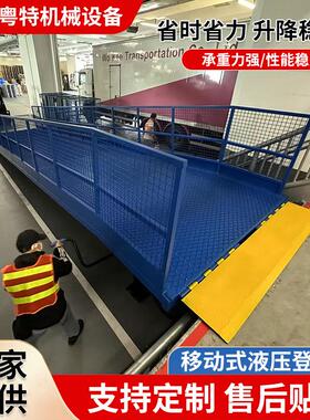 现货移动式液压登车桥集装箱货柜车卸货平台仓库叉车过桥调节板