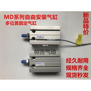 多位置自由安装气缸MD20X30S MD20X5X10X15X20X25X35X40X50X60-S