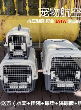 国航宠物航空箱IATA标准箱猫狗托 托运外出大型犬空运金属铁网包