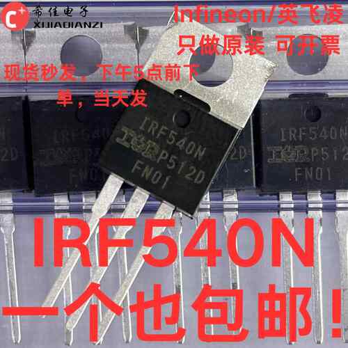 原装IRF540NPBF IRF540N IRF540 TO-220 N沟道直插MOSFET场效应管