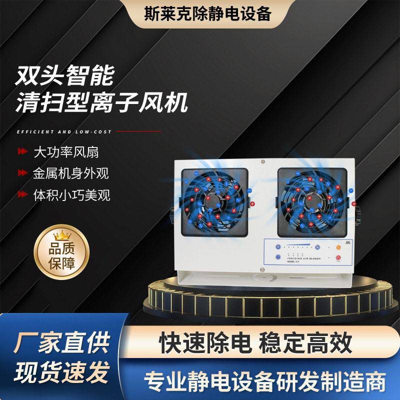 SLK-K-F双头智能清扫型离子风机静电消除器离子风枪离子风蛇