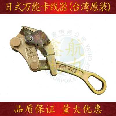。台湾进口PAT NGK钢丝绳卡线器电缆电力夹线器多功能日式紧线器
