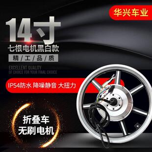 电动车14寸48V240W-500W电机轮毂折叠代驾车防水高速无刷马达总成