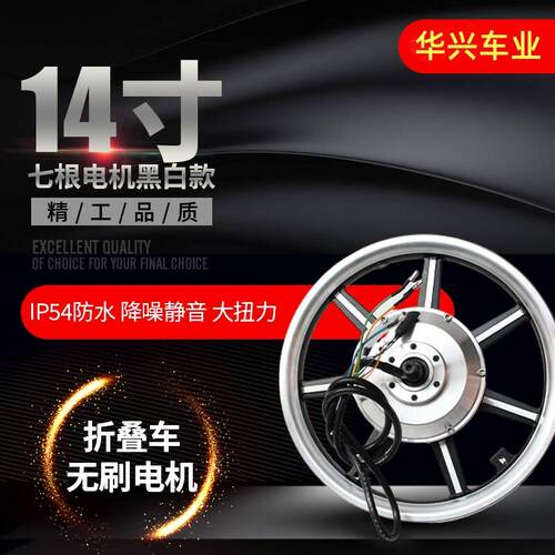电动车14寸48V240W-500W电机轮毂折叠代驾车防水高速无刷马达总成
