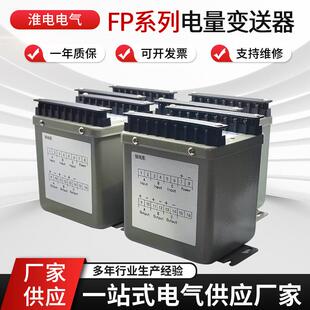 工厂供应高精度FP系列铁壳电量变送器三线四线有功功率变送器