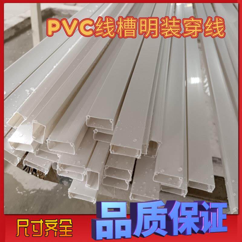 PVC阻燃塑料走线槽PVC电线槽方形明装塑料线槽线槽塑料pvc线槽