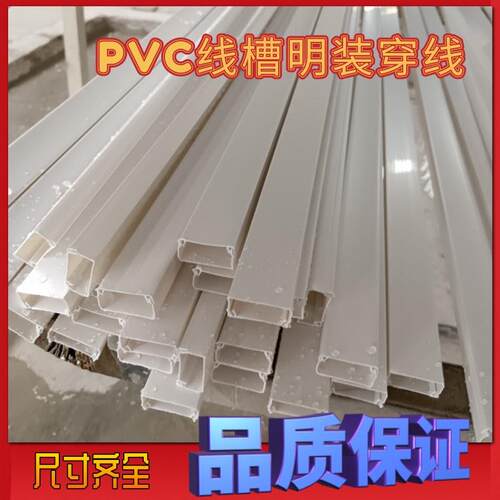 PVC阻燃塑料走线槽PVC电线槽方形明装塑料线槽线槽塑料pvc线槽
