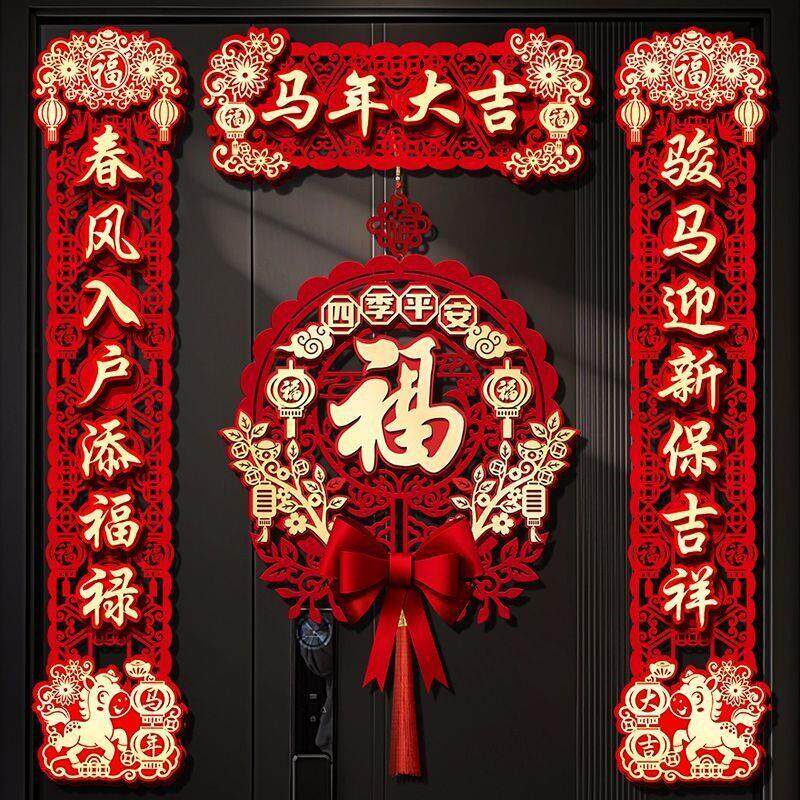 春节对联2026马年新款新年家用大门福字绒布春联过年室内装饰布置