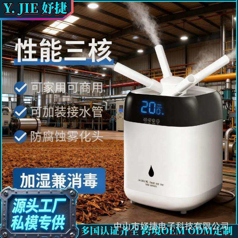 商超商用工业加湿器5升大容量大雾量加湿器办公室家用卧室加湿器