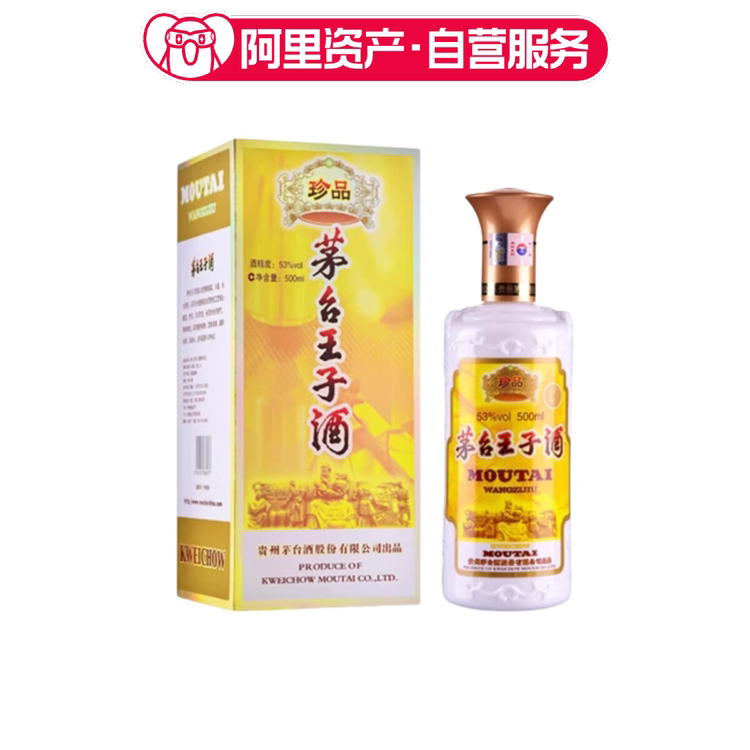 2022年53度500ML茅台王子酒珍品盒装