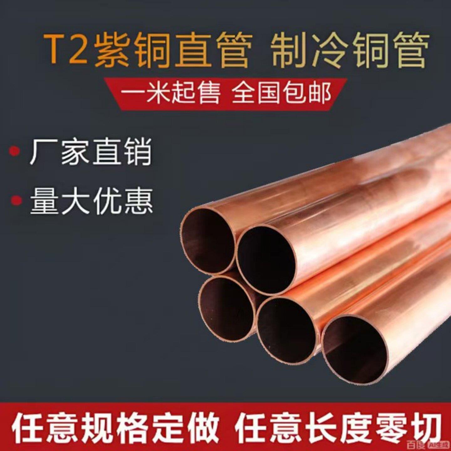 T2紫铜管空调铜管空心铜管硬态直水道管 48 50 54 60 65 67 -159