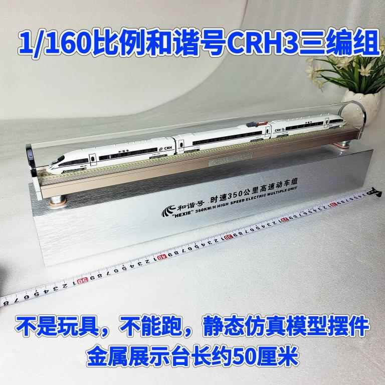 高档N复兴京张和谐号金能动车真组高铁CRH智静态仿商务模型火车合