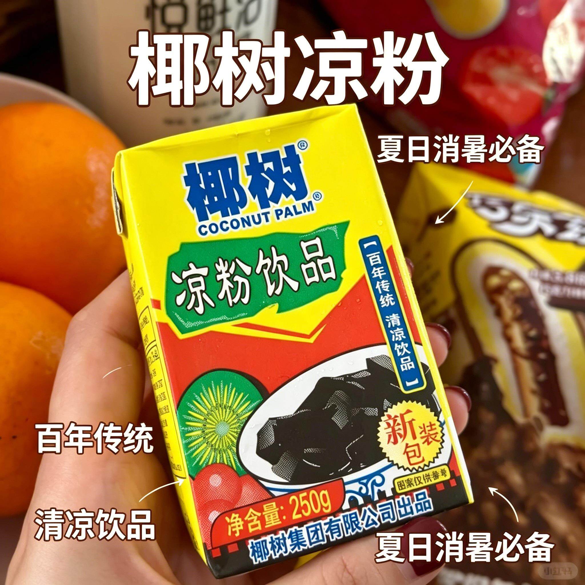 椰奶冻粉椰树凉粉牌即食盒装夏季凉茶饮品清补凉果冻布丁奶味即食