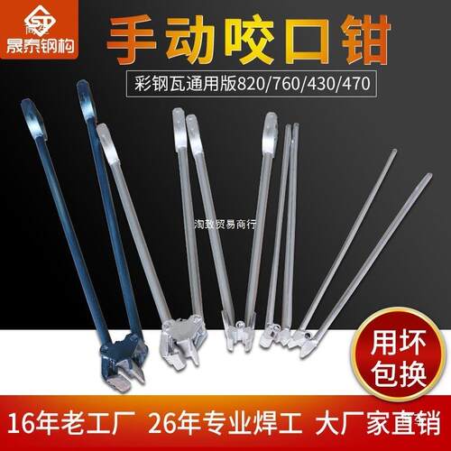 彩钢瓦手动锁边机430/760/820型手动咬口钳子板手动夹子厂家