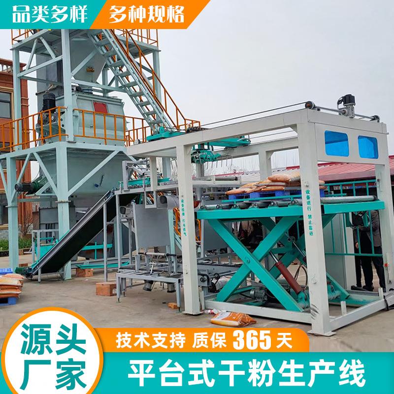 干粉砂浆设备成套自动制作设备腻子粉搅拌包装混合设备