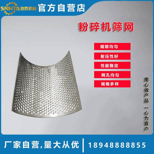 塑料粉碎机筛网强力破碎机筛板冲孔筛网过滤网圆孔异型洞洞板