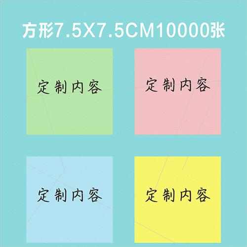 小广告便签纸定制平安贷款车贷房贷健身外卖中介订制便利贴纸订做