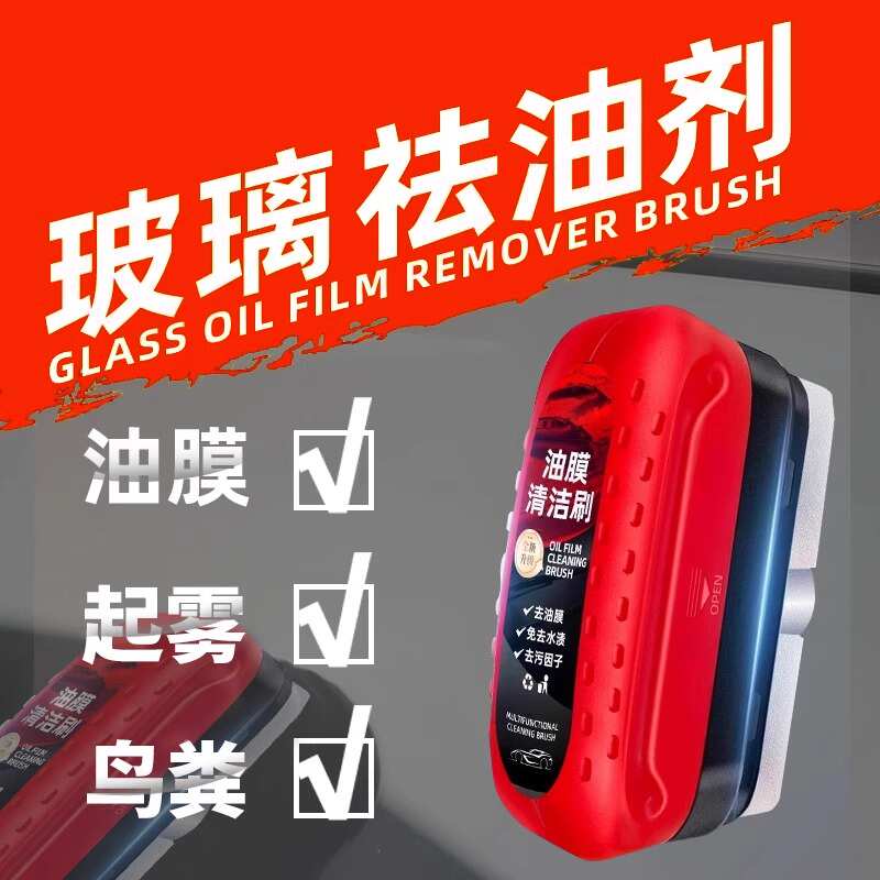 汽车玻璃油膜去除剂强力去污净前挡风玻璃侧窗后视镜镀膜剂清洁刷