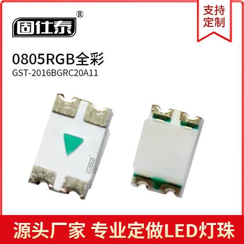 0805RGB全彩0.06W贴片led灯珠0805发光二极管红蓝绿20MA现货