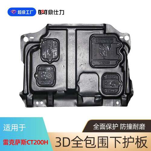 适用于雷克萨斯CT200H发动机下护板雷克萨斯UX260H底盘护板装甲
