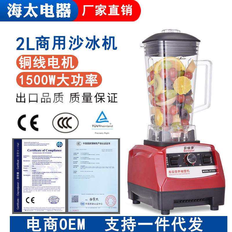 2L升破壁机商用豆浆机碎冰沙机多功能水果榨汁机料理工厂跨境