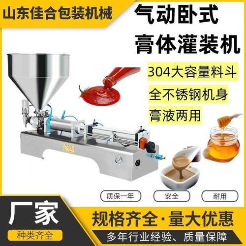 半自动气动膏体灌装机蜂蜜面霜护肤品自动定量灌装设备