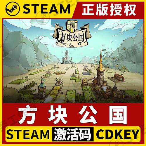 【方块公国】Steam正版授权国区CDKEY不限区激活码PC端中文全DLC