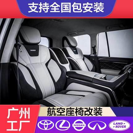 途乐陆巡LX570酷路泽专用MBS套件航空座椅专用SUV商务车座椅改装