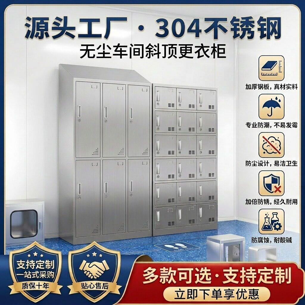 不锈钢更衣柜工厂车间储物柜洁净多门衣柜无尘柜员工柜物品收纳柜