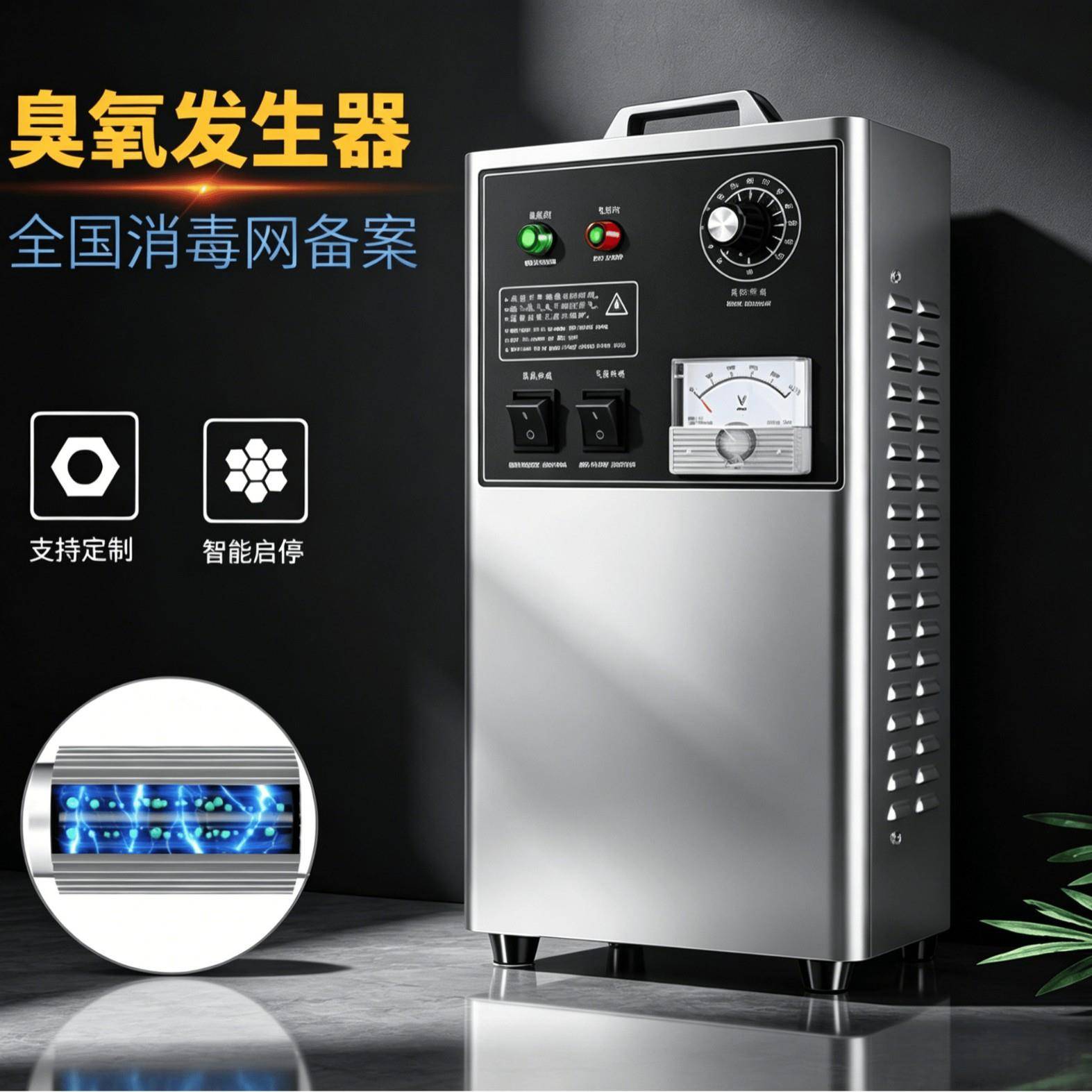臭氧发生器小型家用酒店除醛宠物除异味食品厂杀菌消毒机臭氧模块