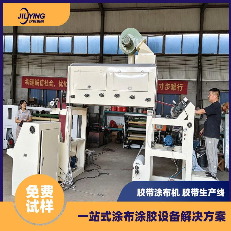 热熔胶涂胶机无溶剂环保型胶带涂布机全自动PLC控制