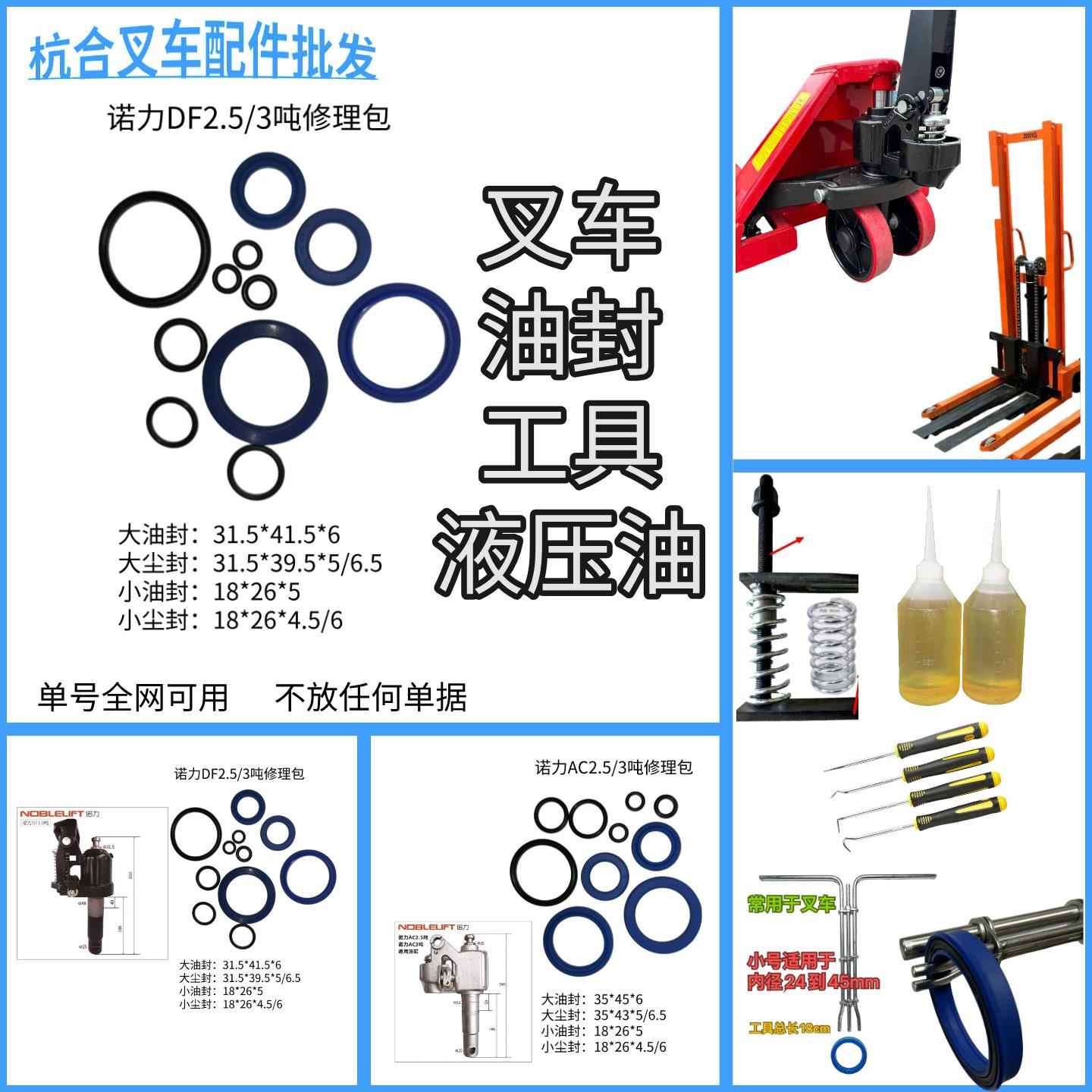 诺力牛力1吨2吨手动堆高机配件大全液压油泵修理包油封密封修理工