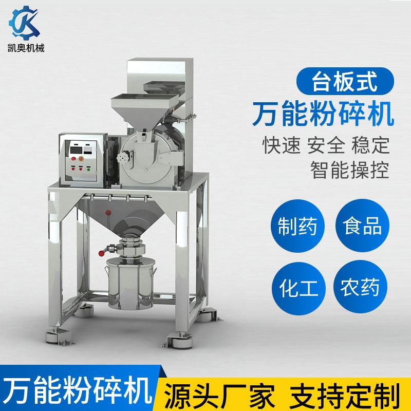 台板式粉碎机五谷杂粮中药材化工原料不锈钢卧式万能粉碎机