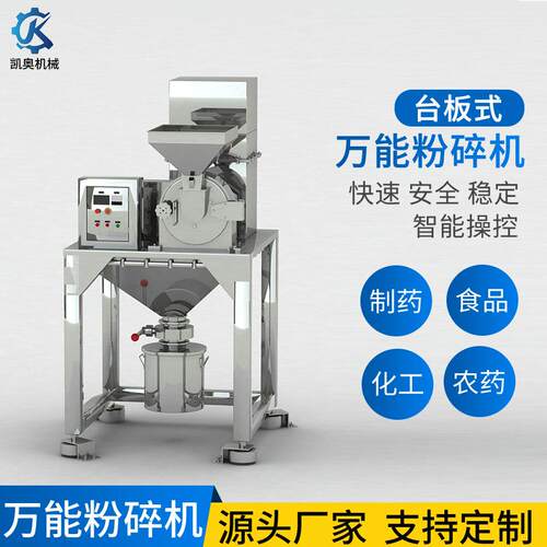 台板式粉碎机五谷杂粮中药材化工原料不锈钢卧式万能粉碎机