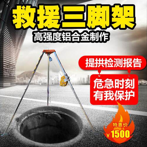 救援三脚架铝合金手动消防便携井口有限空间多功能起重应急三角架